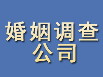 福安婚姻调查公司